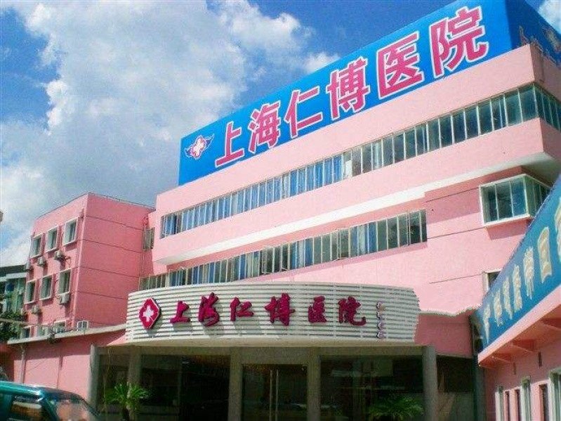 上海市青浦區仁博老年護理院
