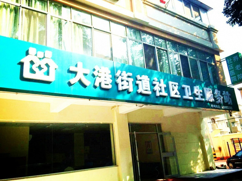 鴻泰緣頤養中心