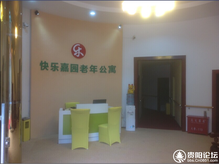 貴陽(yáng)市烏當(dāng)區(qū)快樂(lè)嘉園老年公寓