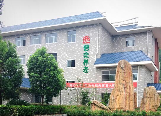 福建長汀普親老年養(yǎng)護(hù)院