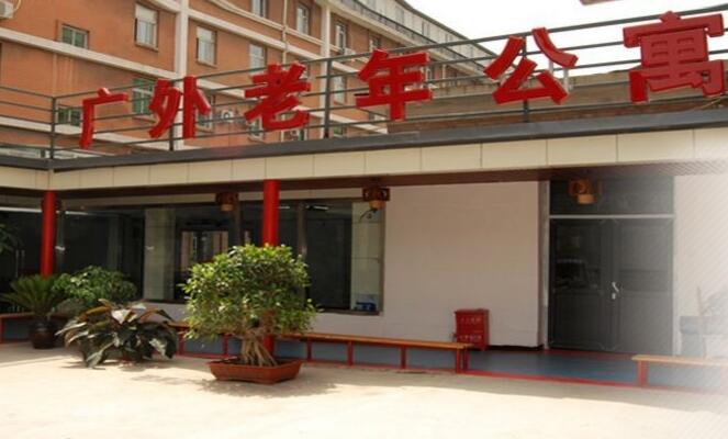 西城區廣外老年公寓