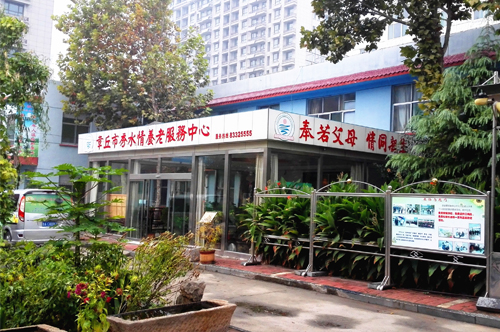 濟南秀水情養(yǎng)老服務(wù)中心