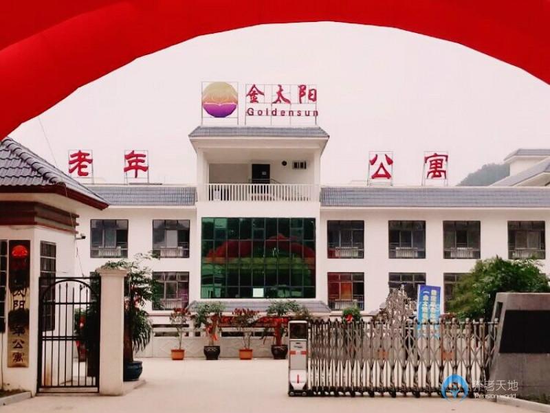 貴州省金太陽老年養(yǎng)護服務有限公司