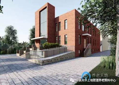 華錄風華上地街道養老照料中心