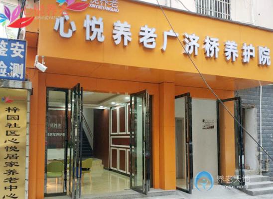 長沙市雨花區(qū)心悅養(yǎng)護(hù)院
