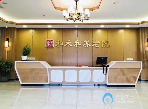 上海楊浦區和禾和養老院