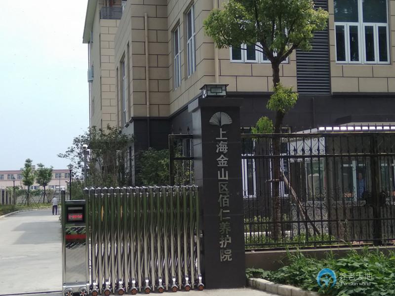 上海金山區佰仁養護院
