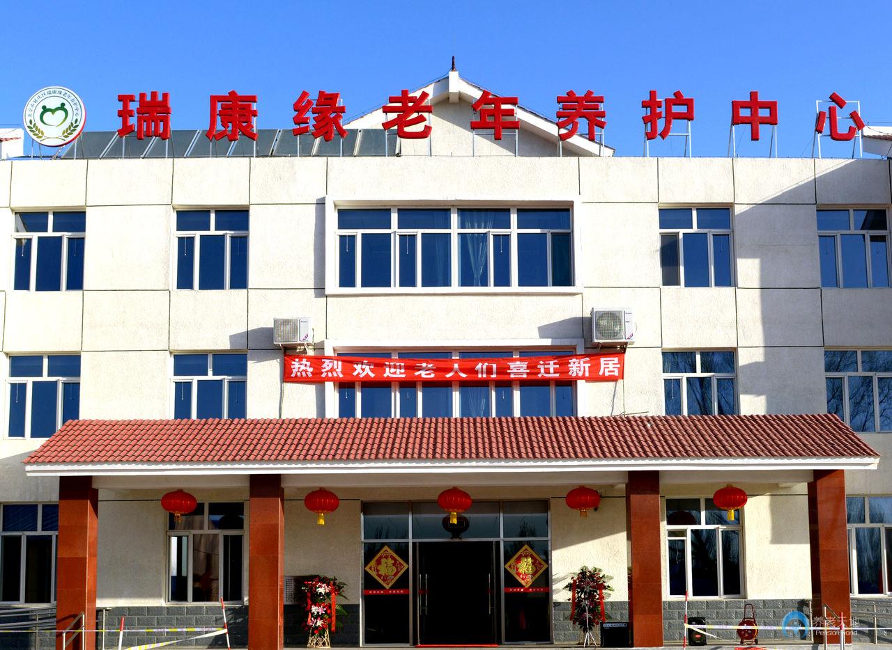 北京市延慶區瑞康緣老年養護中心