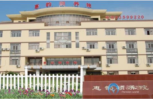 無(wú)錫市惠山區(qū)惠韻頤養(yǎng)院