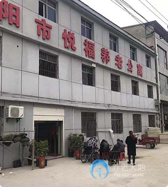 襄陽(yáng)市悅福養(yǎng)老公寓