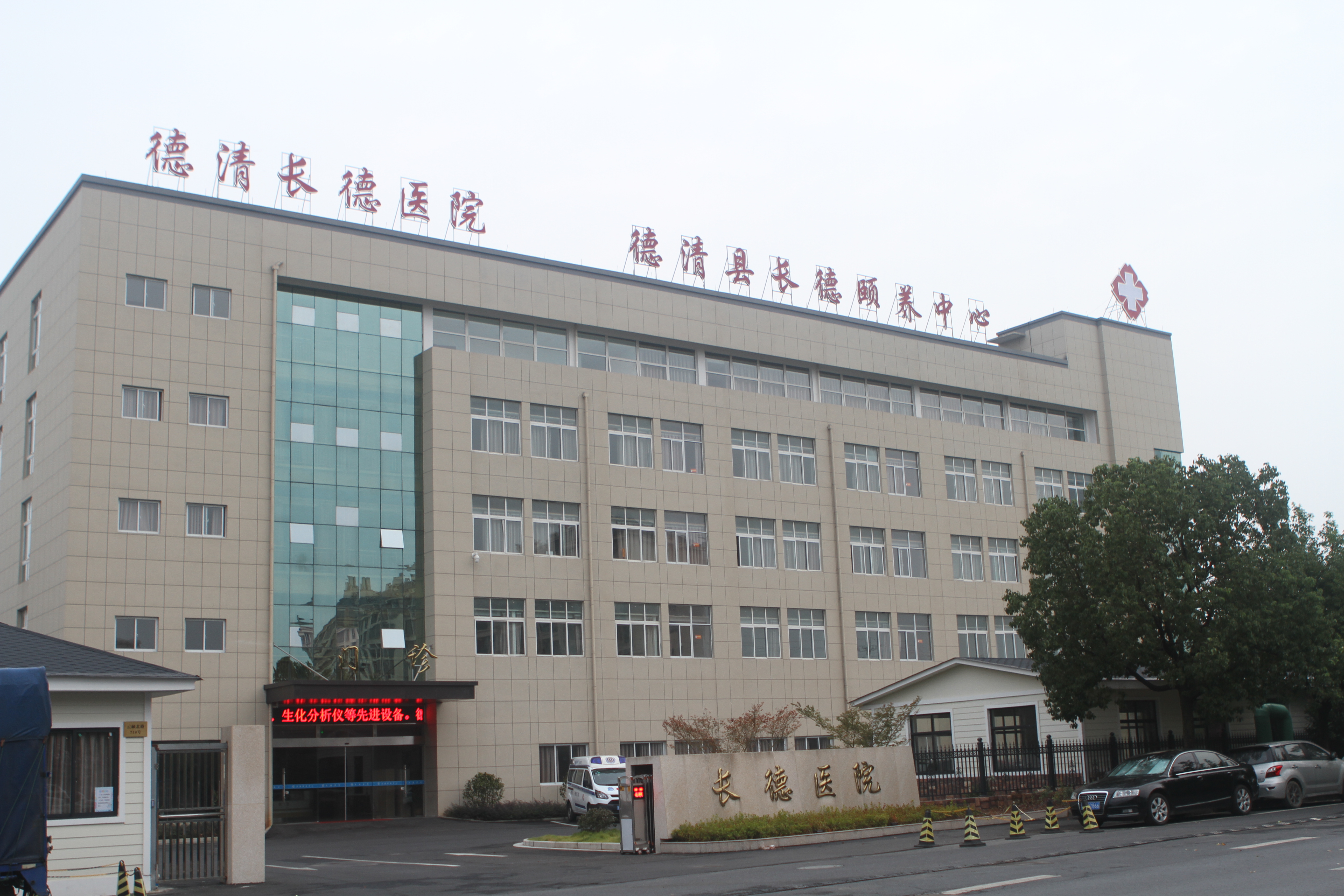 德清縣長德頤養中心