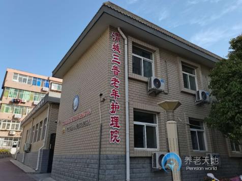 咸陽(yáng)渭城三普老年護(hù)理院