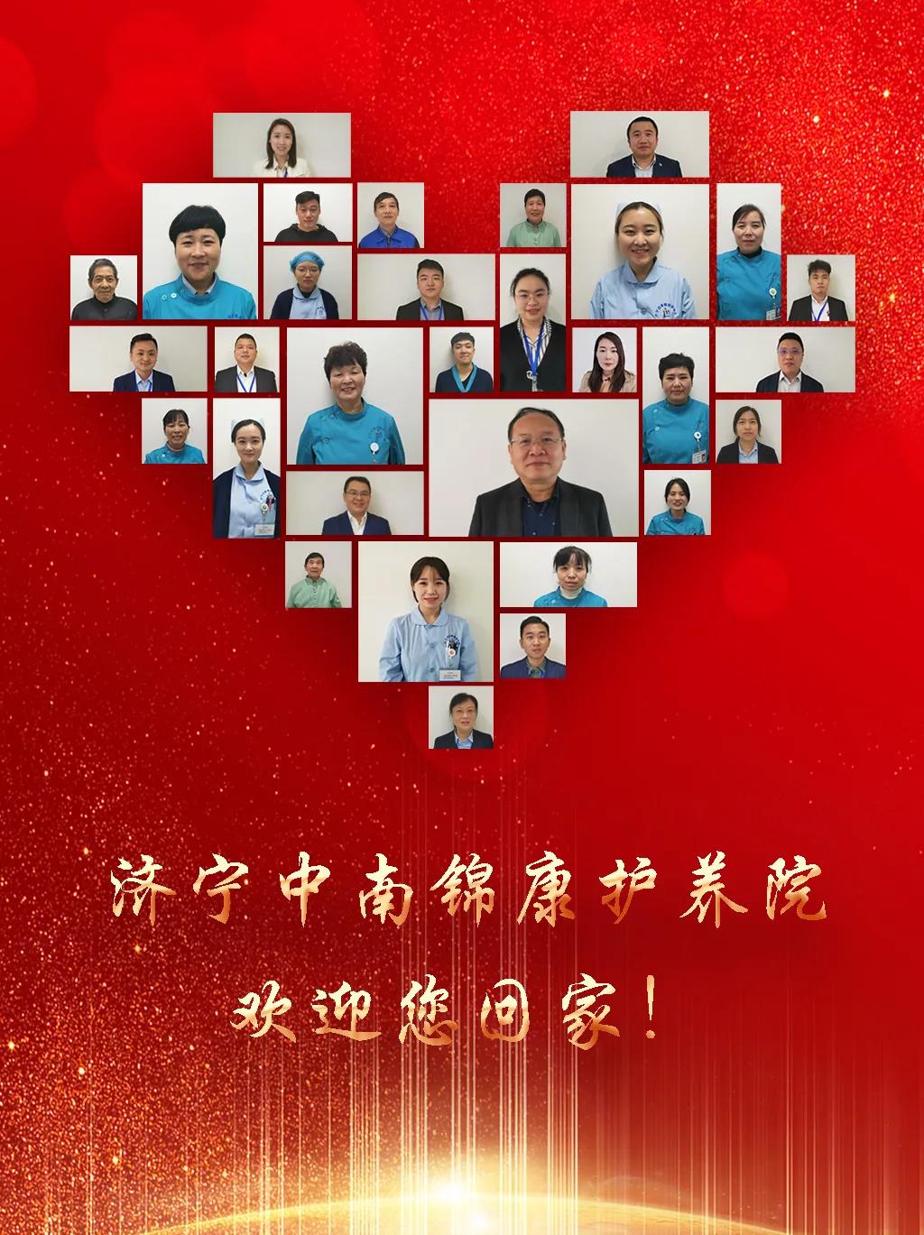 濟寧中南錦康護養(yǎng)院