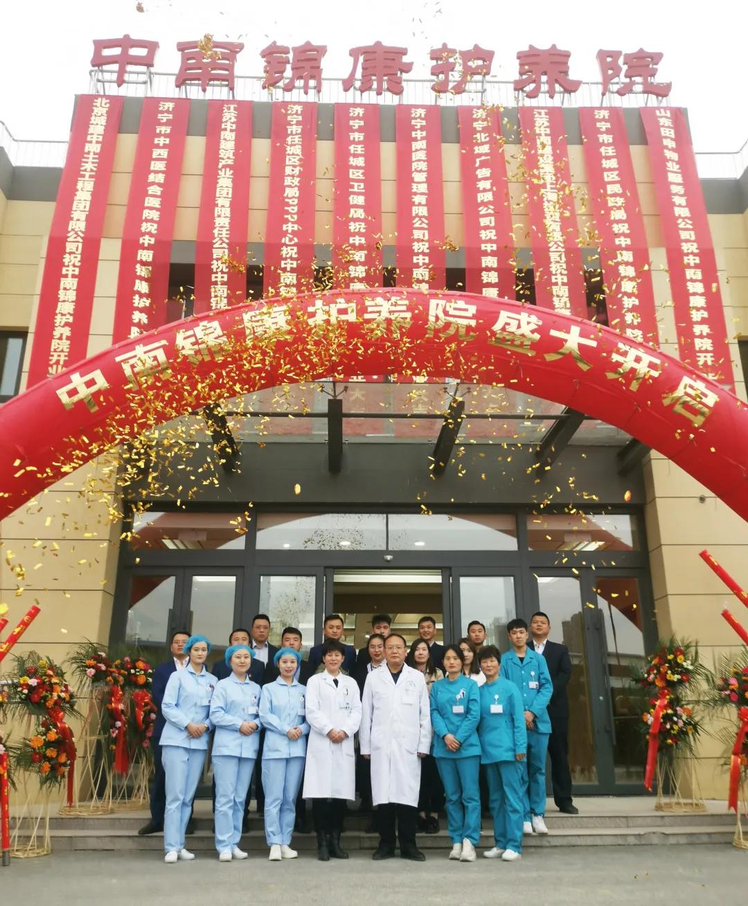 濟寧中南錦康護養(yǎng)院