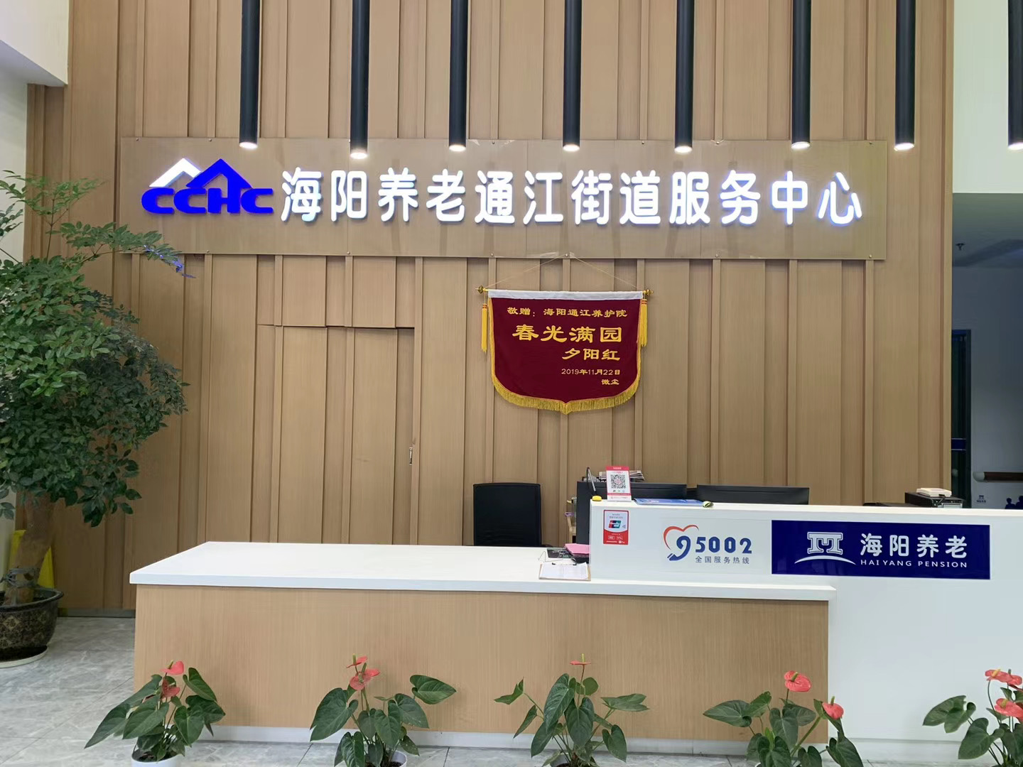 海陽通江養(yǎng)護院