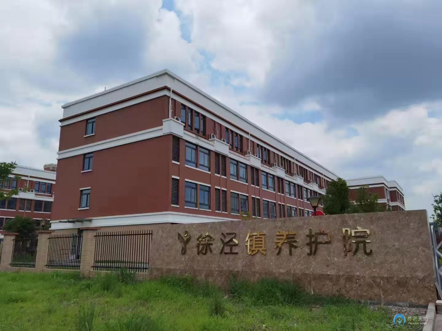 上海青浦區徐涇鎮養護院