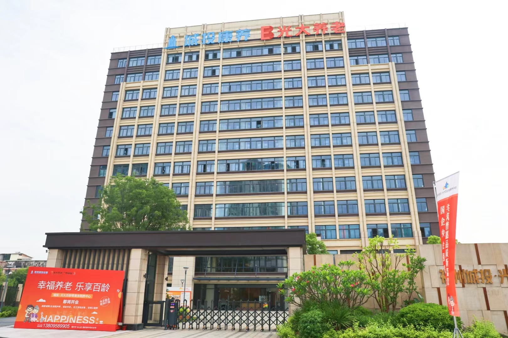 福州城投·光大百齡幫頤養中心