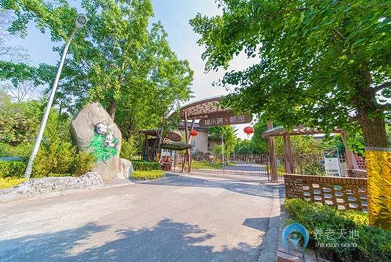 成都瑞小滿(mǎn)熊貓頤園