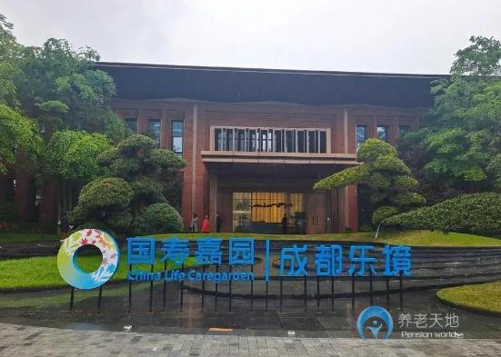 國(guó)壽嘉園成都樂(lè)境