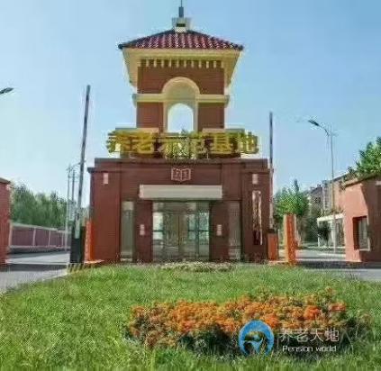 天津市武清區(qū)養(yǎng)老護理中心