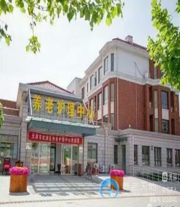 天津市武清區(qū)養(yǎng)老護理中心