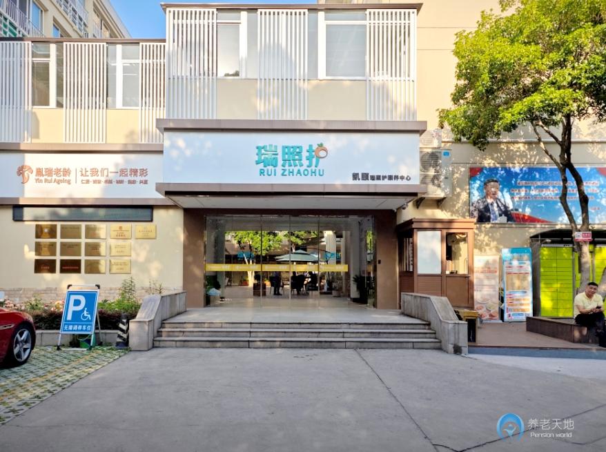 杭州市上城區(qū)凱頤瑞照護(hù)頤養(yǎng)中心（原松齡苑）